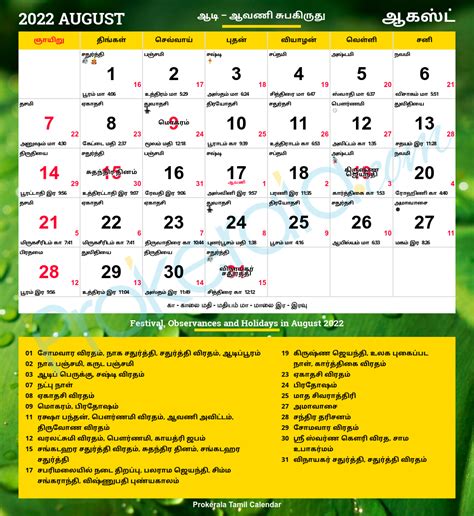 tomorrow tamil calendar 2022.